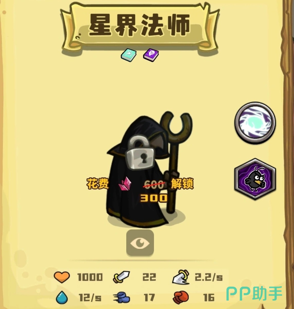 星界法师角色展示图