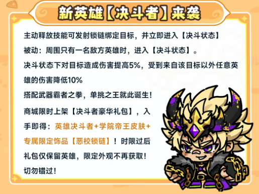 决斗者英雄形象与皮肤展示