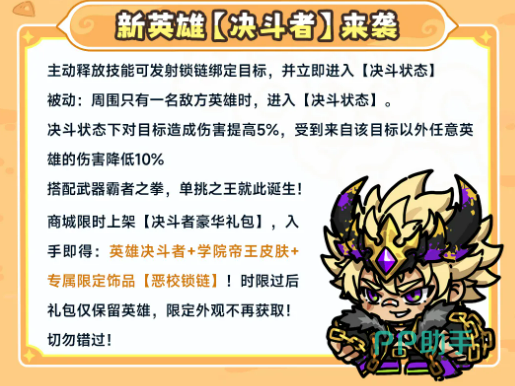 决斗者英雄形象与皮肤展示
