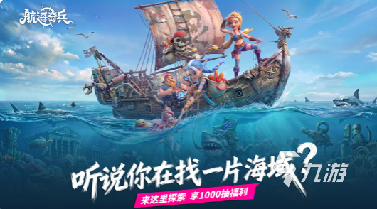 航海奇兵最强英雄阵容搭配指南:高效实战组合推荐