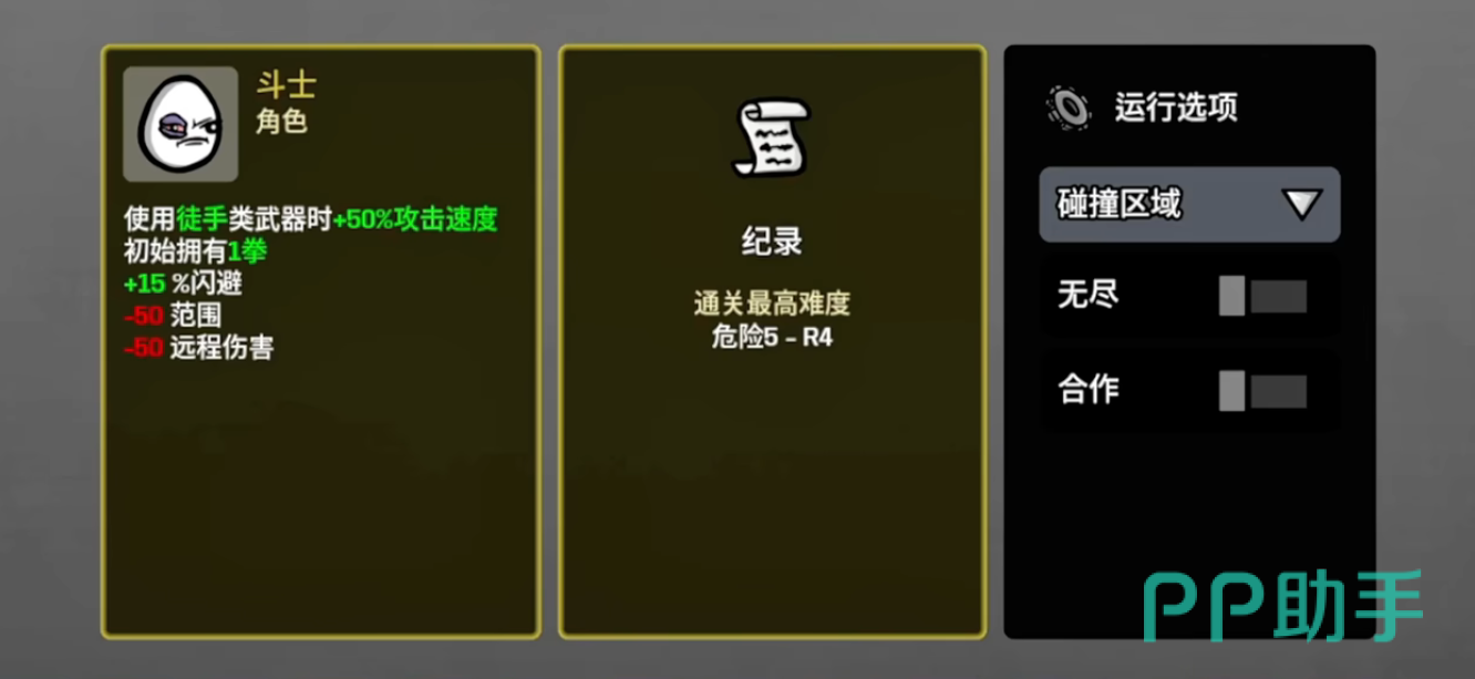 土豆兄弟手机版斗士角色展示图