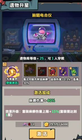 暴击系金色遗物展示图