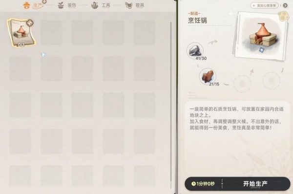 蓝色星原旅谣烹饪指南:新手也能轻松上手的菜谱大全