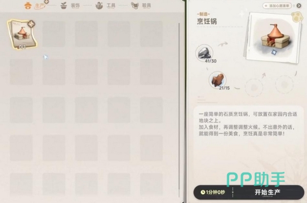蓝色星原旅谣烹饪系统界面示意图