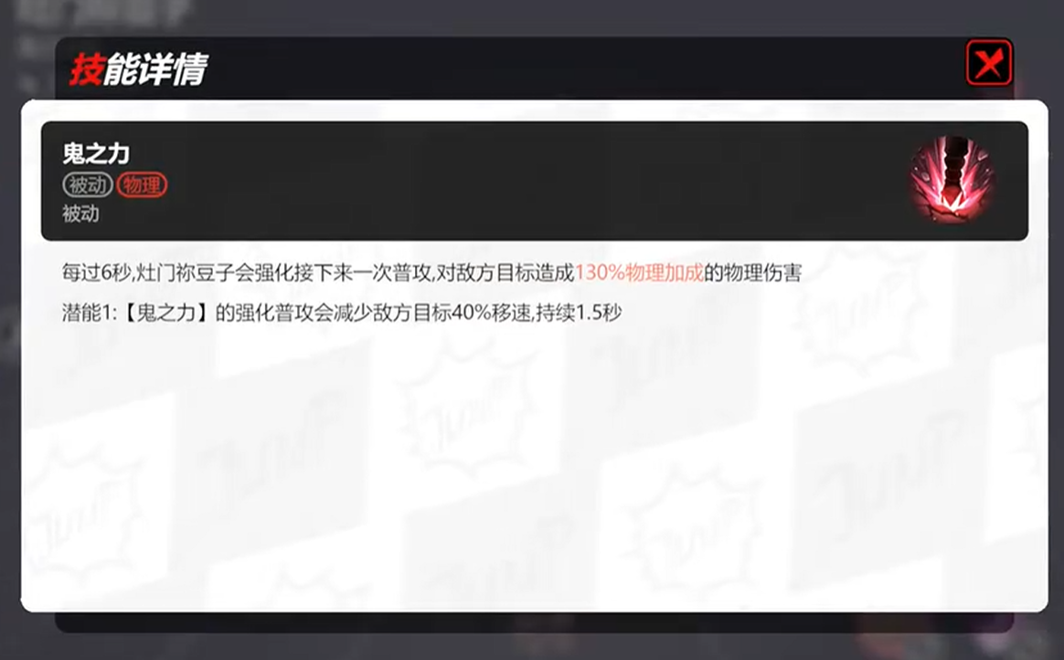 祢豆子鬼化状态界面示意图