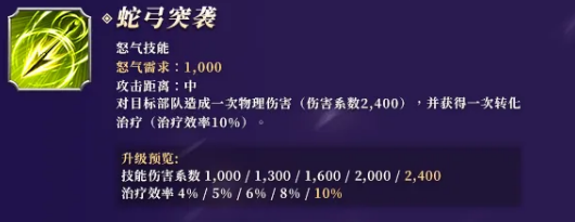 蛇弓突袭技能演示