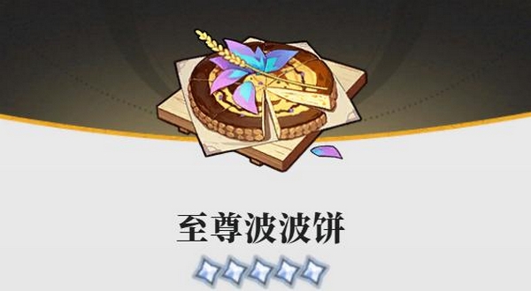 蓝色星原旅谣奇波派驻烹饪锅界面