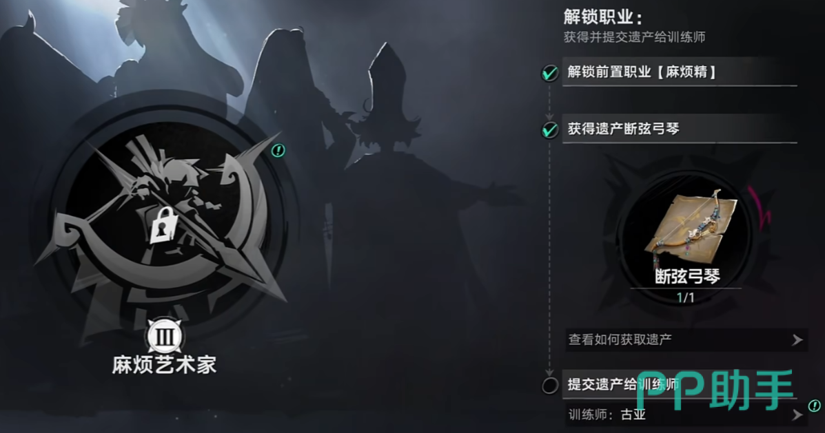 遗忘之海麻烦艺术家职业介绍示意图