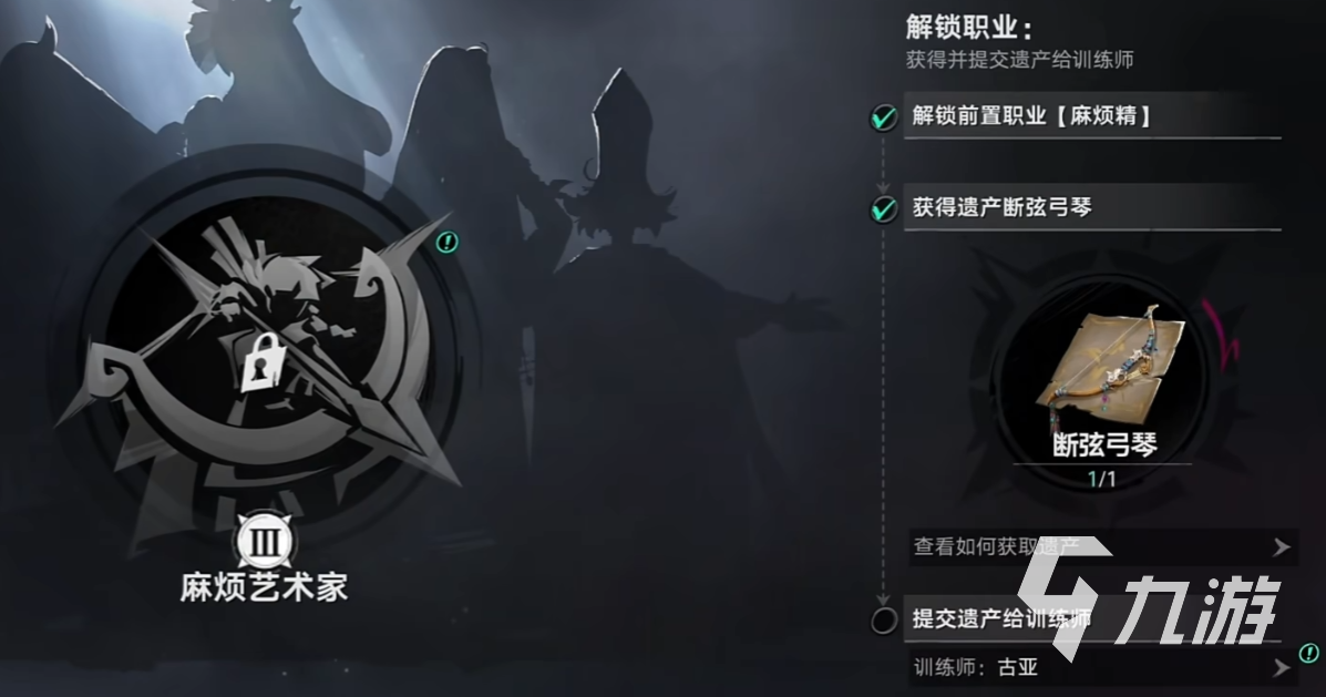 《遗忘之海》麻烦艺术家信物获取方法与职业解锁全流程指南