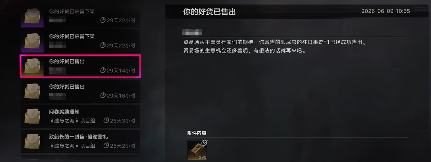 遗忘之海港口贸易价格对比界面