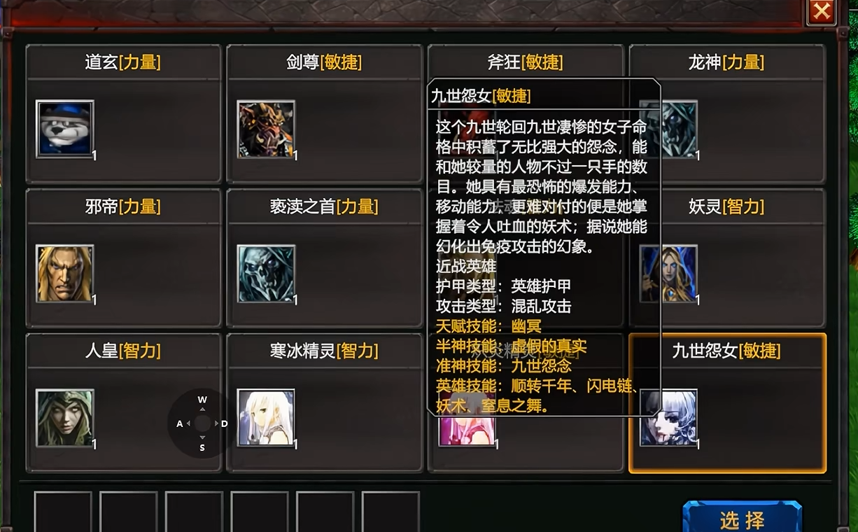 指尖魔兽神之墓地英雄选择界面
