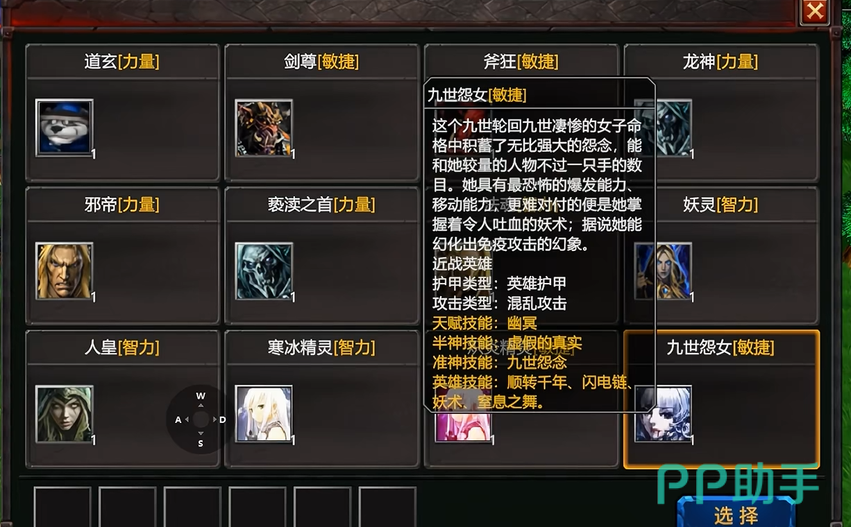 指尖魔兽神之墓地英雄选择界面