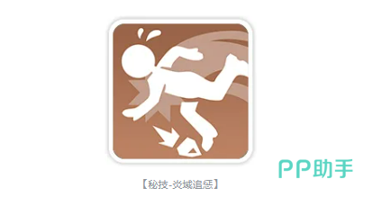 炎域追惩触发逻辑图