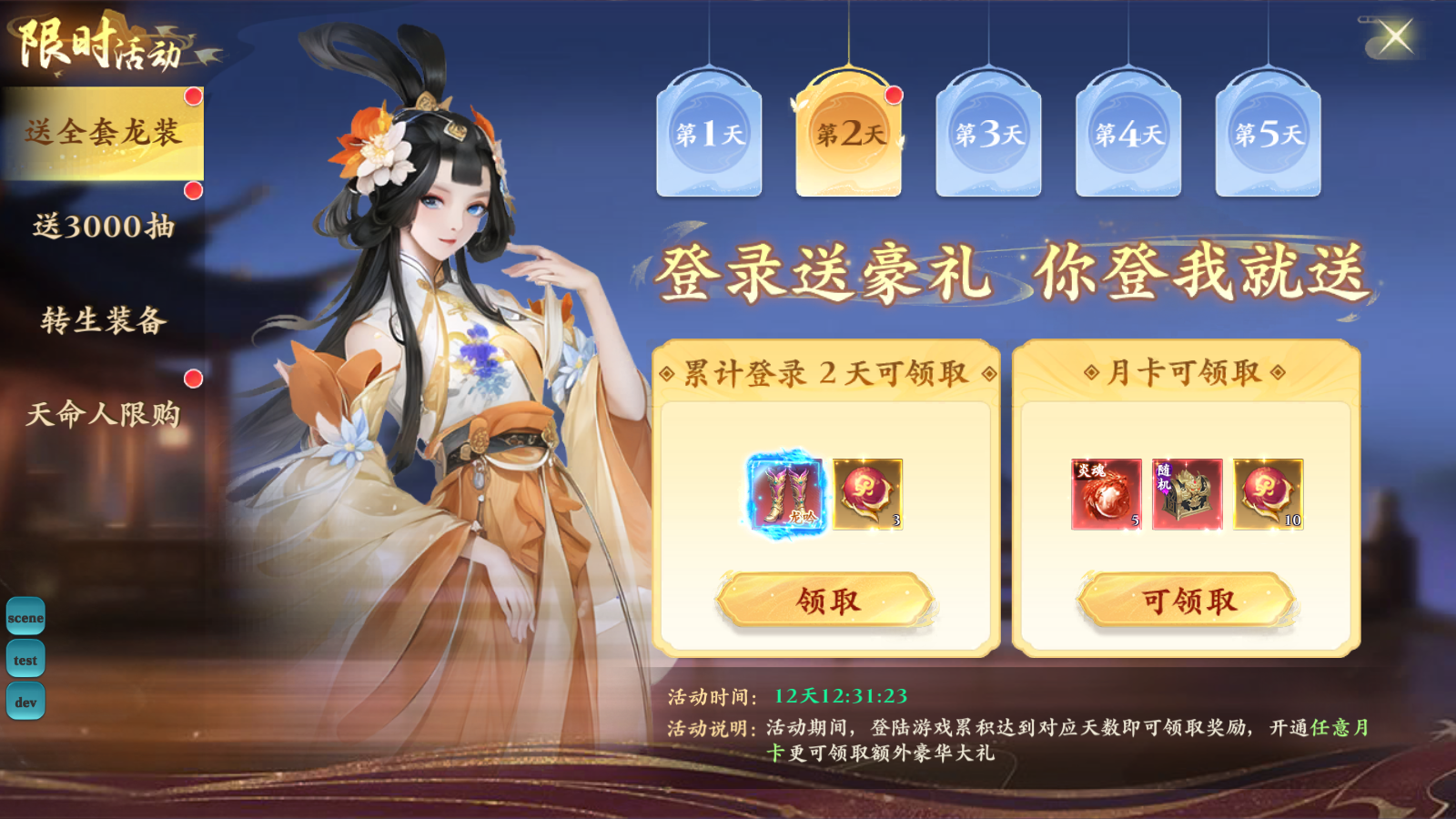 装备觉醒界面示意图