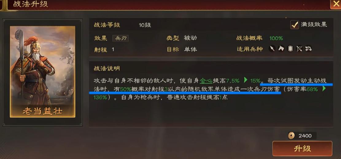 黄忠战法搭配示意图