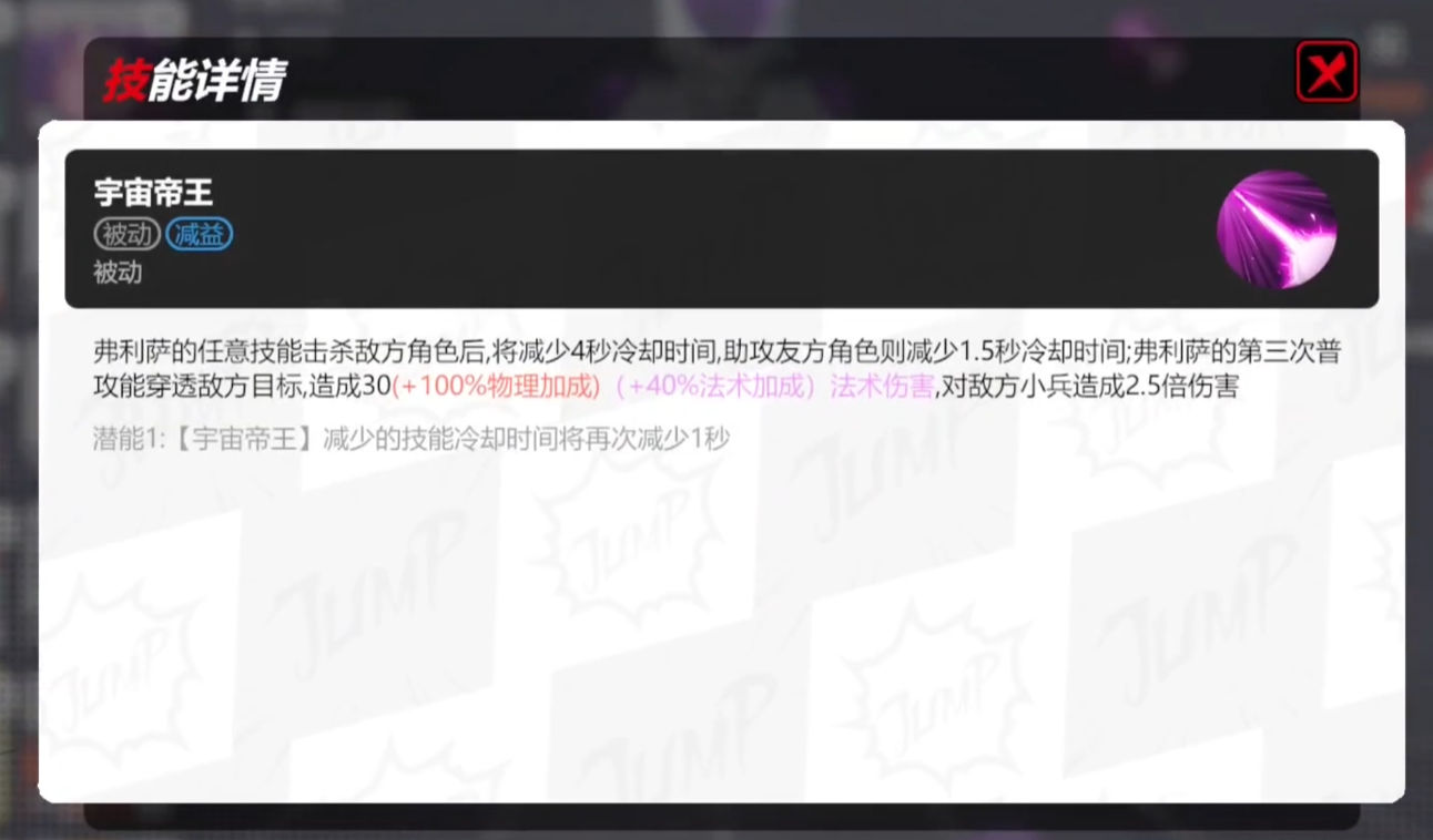 弗利萨被动技能示意图