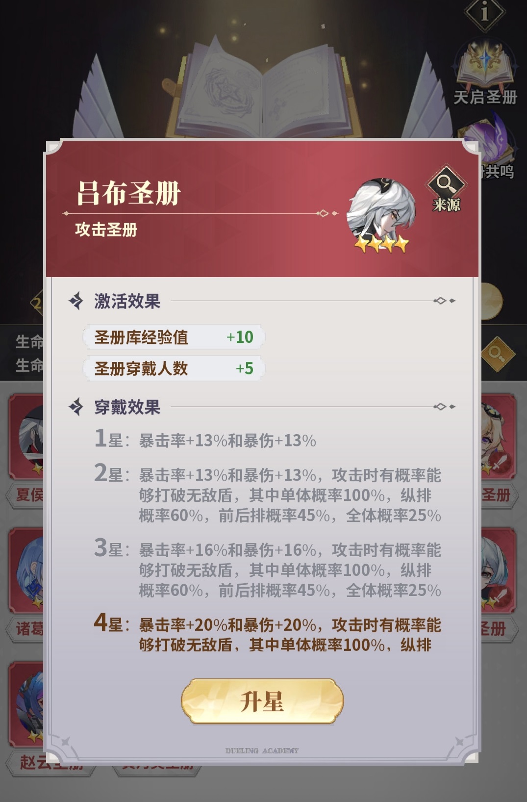 决斗学院试炼之塔角色站位与技能效果示意