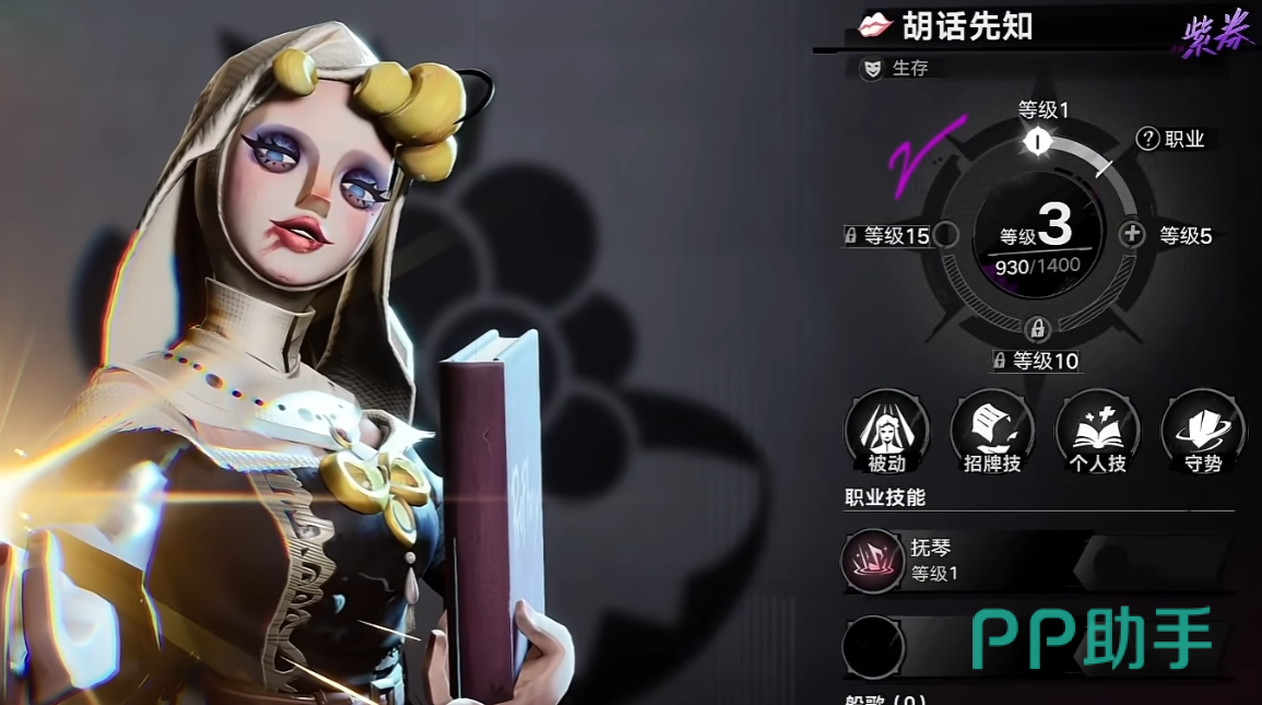 胡话先知角色立绘