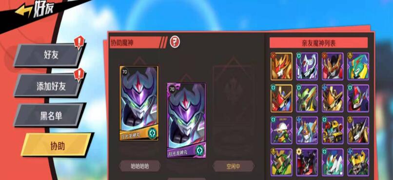 星盘替换界面与助战入口示意