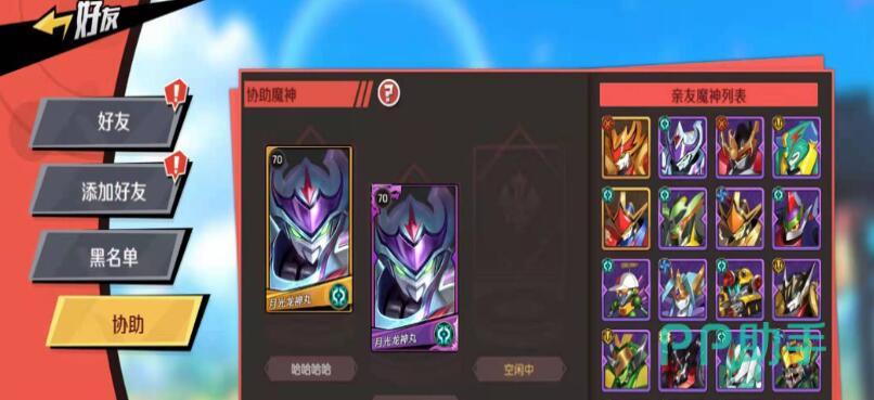 星盘替换界面与助战入口示意