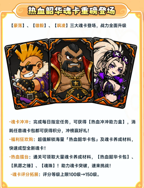 热血韶华魂卡与养成活动界面