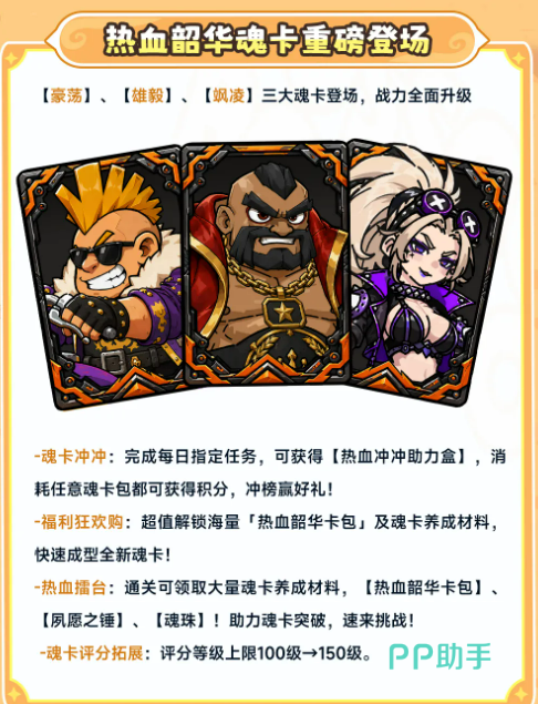 热血韶华魂卡与养成活动界面