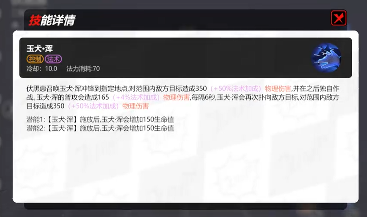 伏黑惠被动技能效果演示