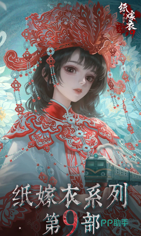 纸嫁衣9出租中介章节初始场景