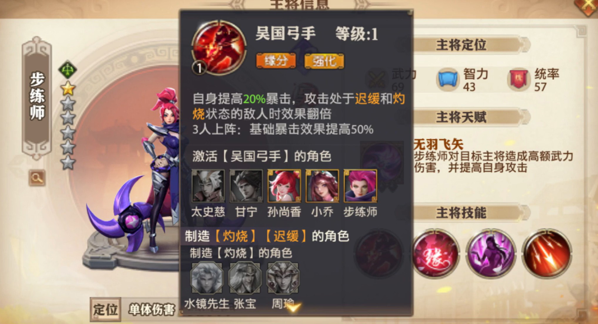 少年三国志零吴国弓手阵容示意图