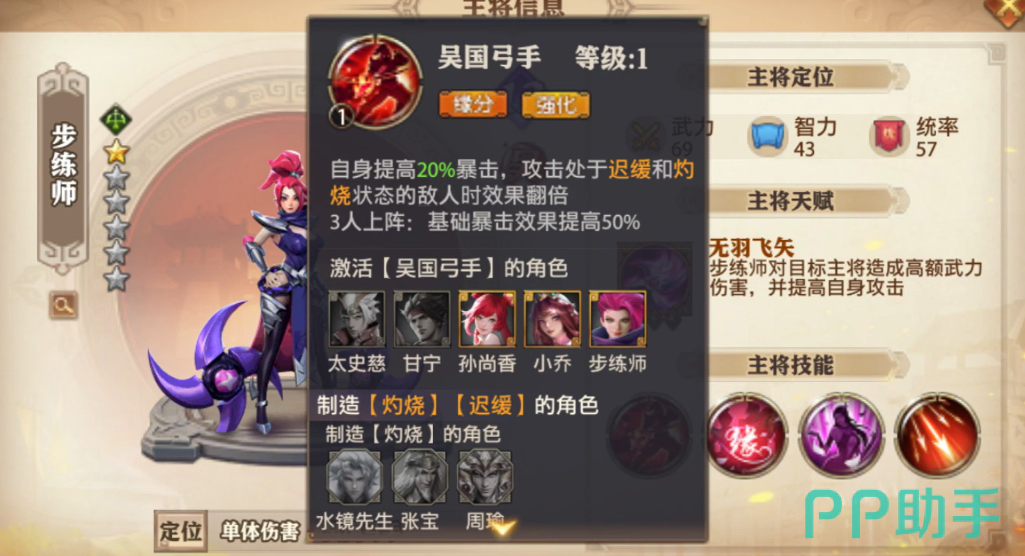 少年三国志零吴国弓手阵容示意图