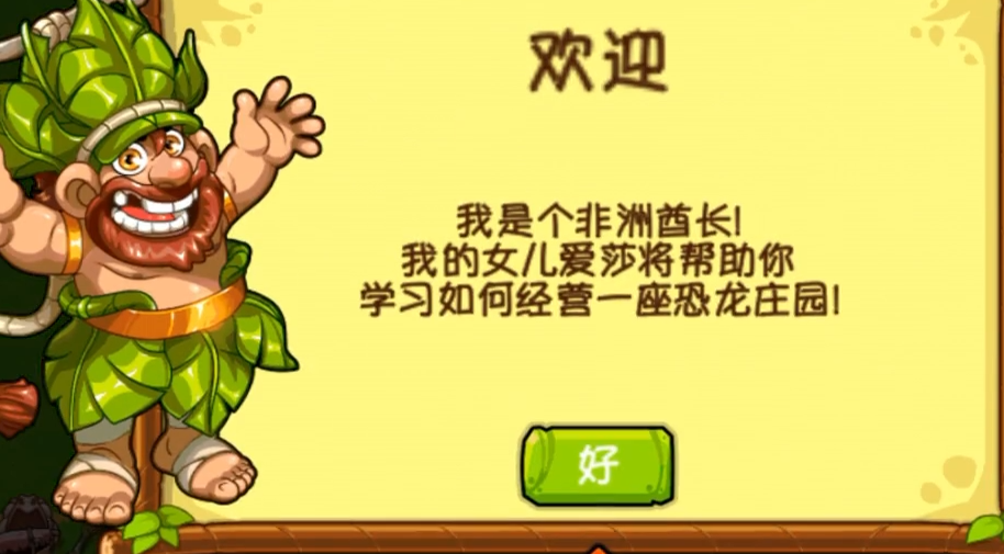 梁龙入驻庄园界面