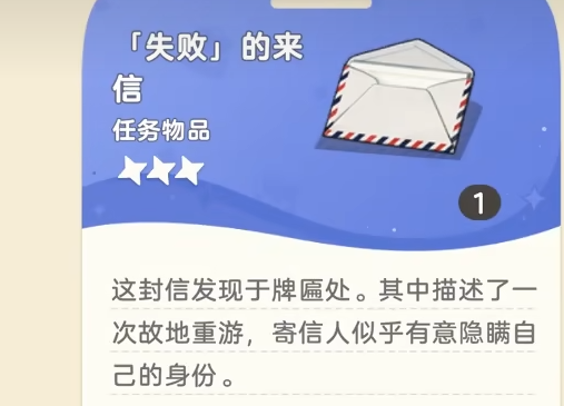 崩坏因缘精灵最后一封信位置详解:完整收集指南