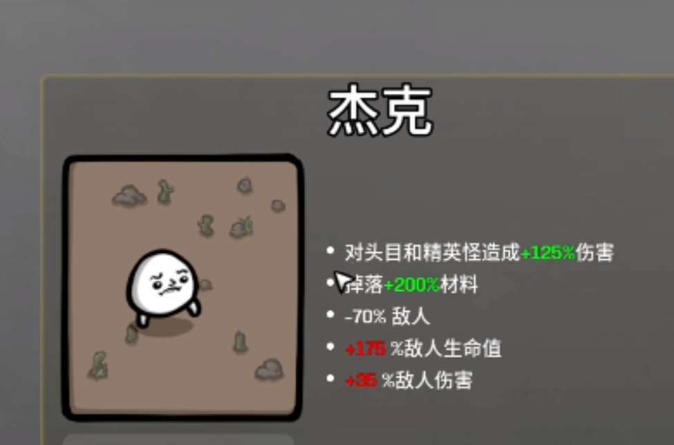 杰克技能效果示意图