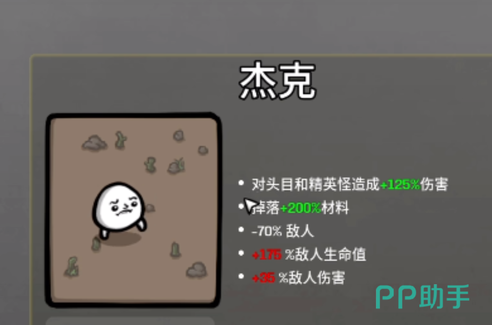 杰克技能效果示意图