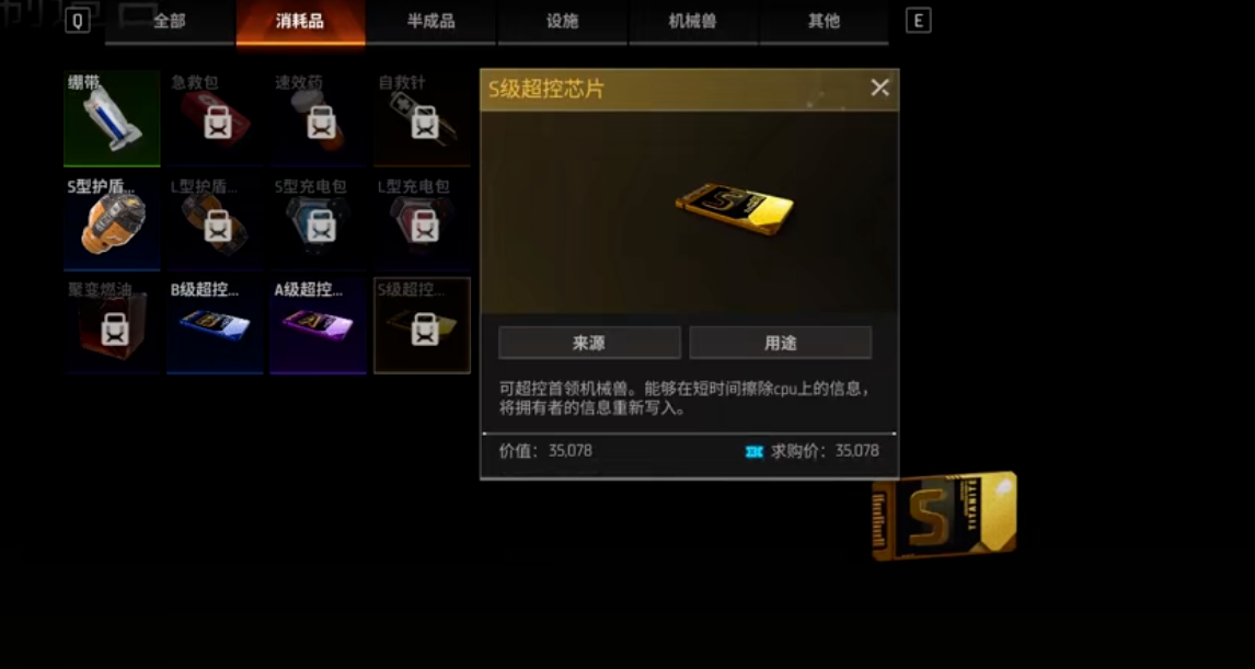 机械启元S级操控芯片合成界面示意图