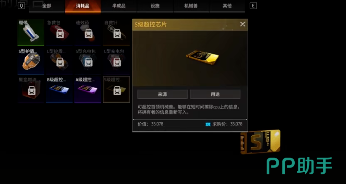 机械启元S级操控芯片合成界面示意图
