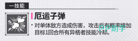 厄运子弹技能图标