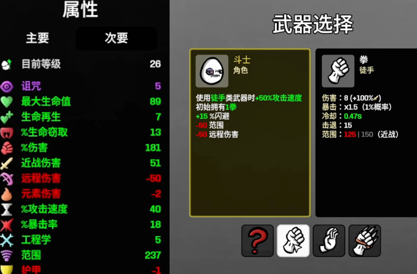 土豆兄弟手机版斗士道具选择指南