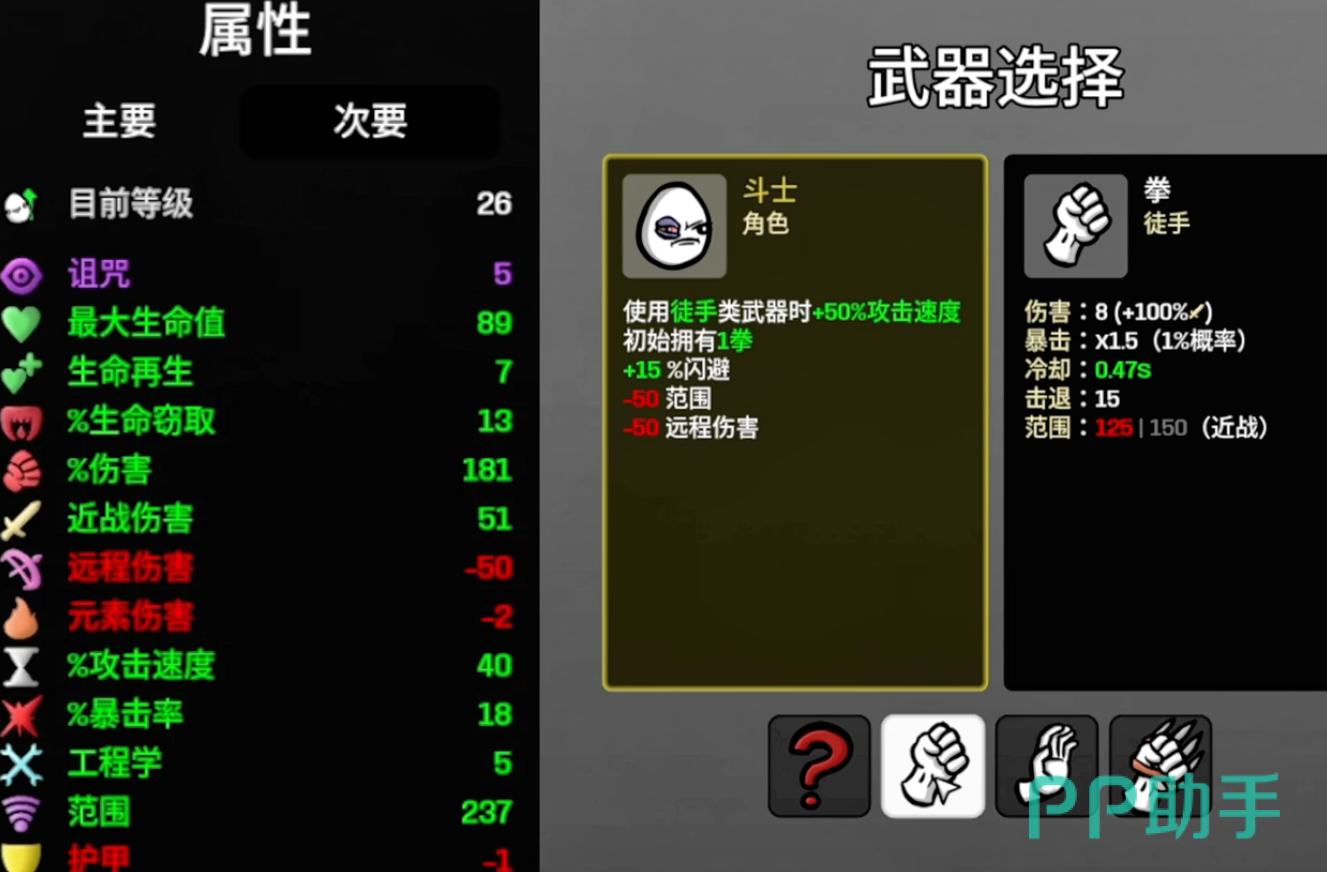 土豆兄弟手机版斗士道具选择指南