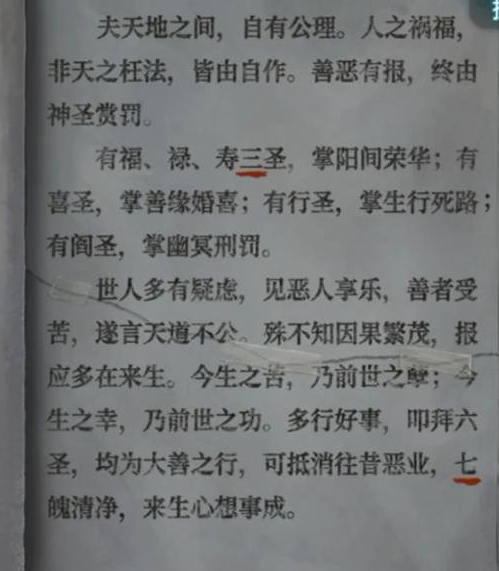 纸嫁衣9喇叭密码输入界面