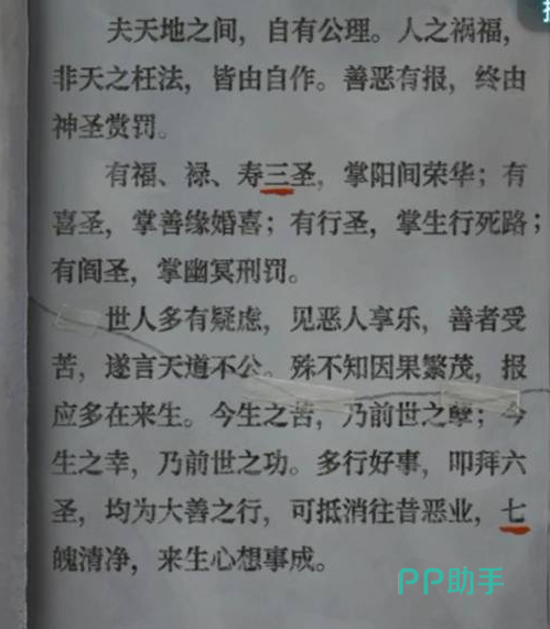 纸嫁衣9喇叭密码输入界面