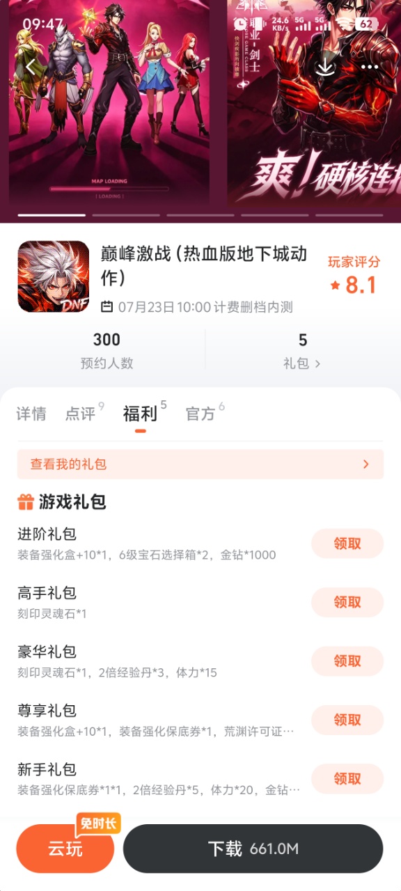 巅峰激战连招演示界面