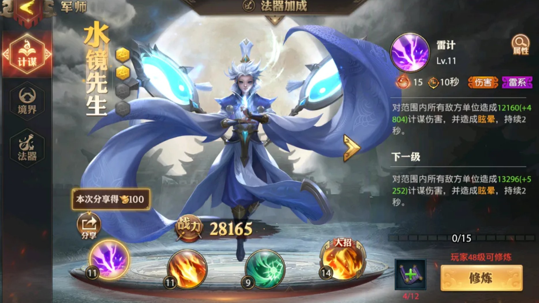 少年三国志零最强军师排行与实战推荐