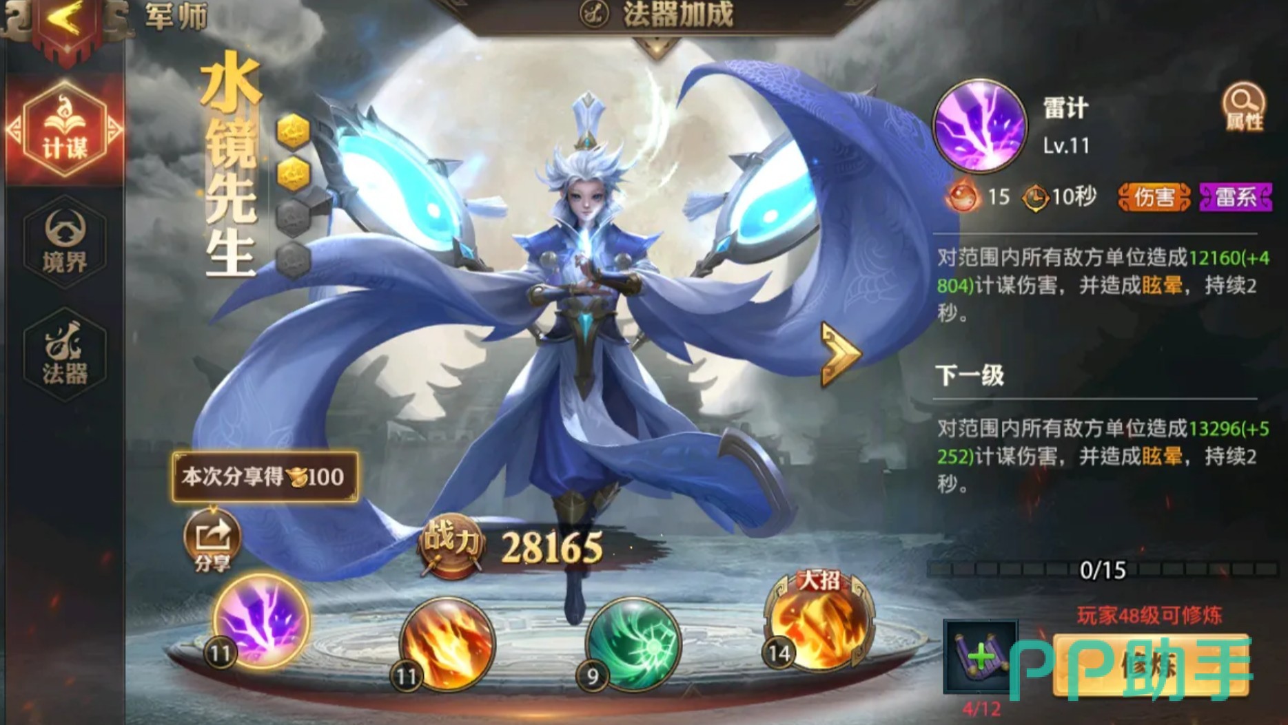 水镜先生角色展示图