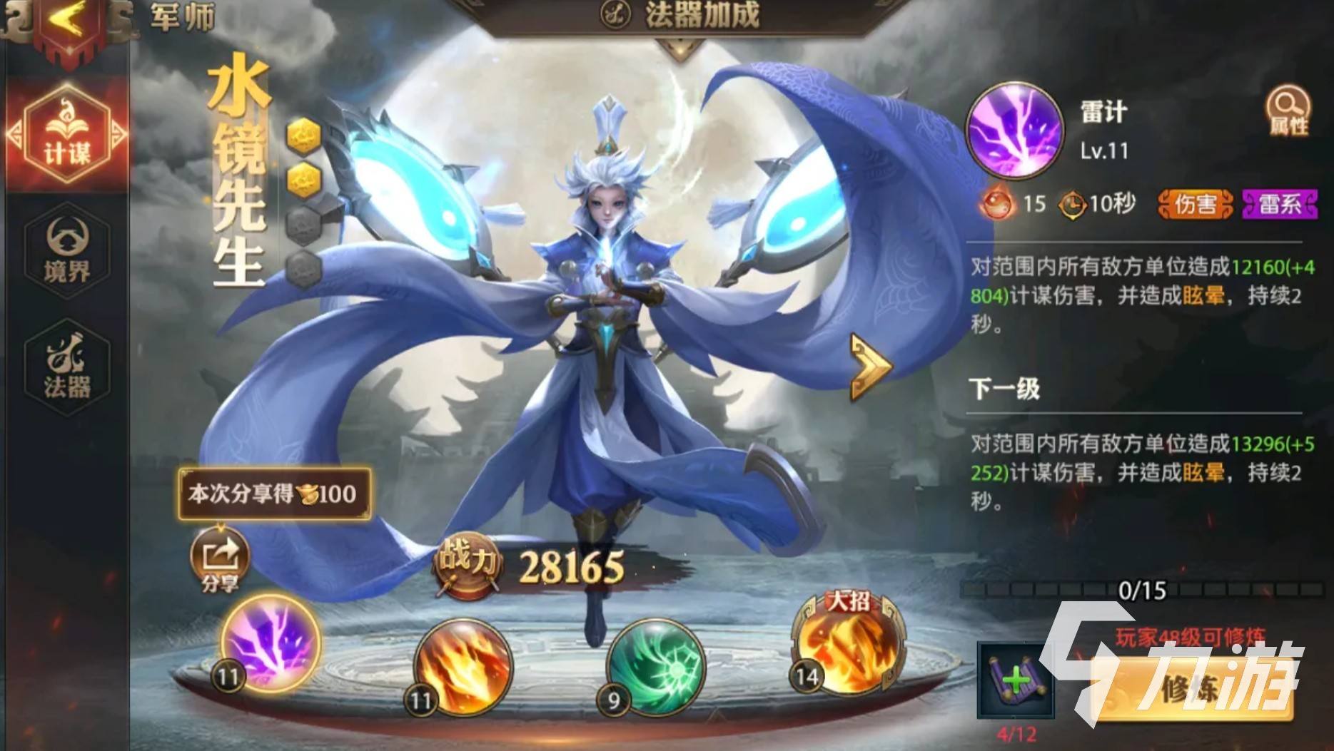 少年三国志零最强军师排行与实战推荐