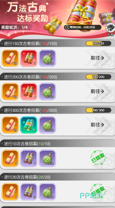 火线战姬不屈古卷触发界面示意图