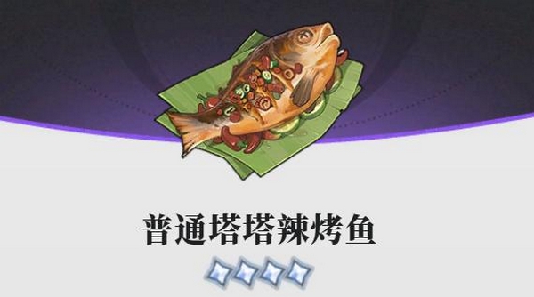 蓝色星原旅谣料理图鉴展示
