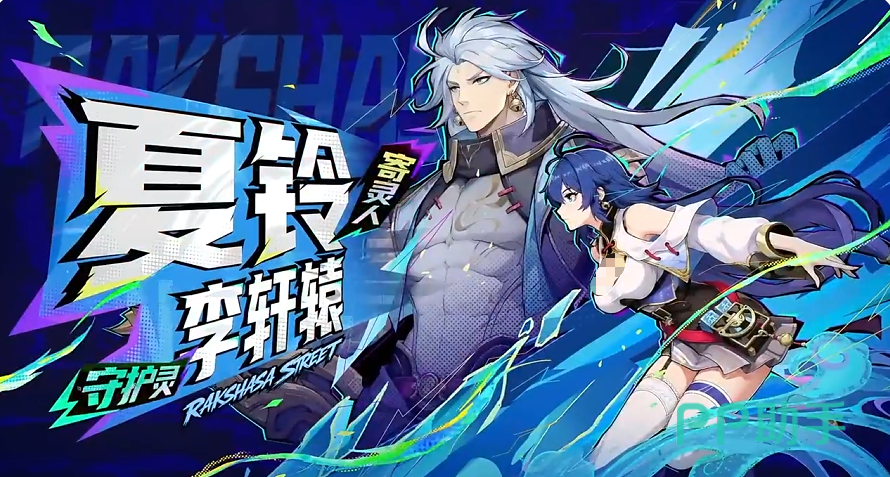 镇魂街王者归来夏铃角色形象展示图