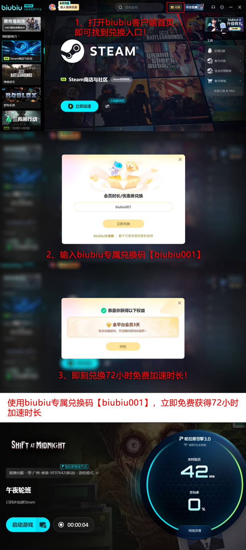 biubiu加速器多端功能展示