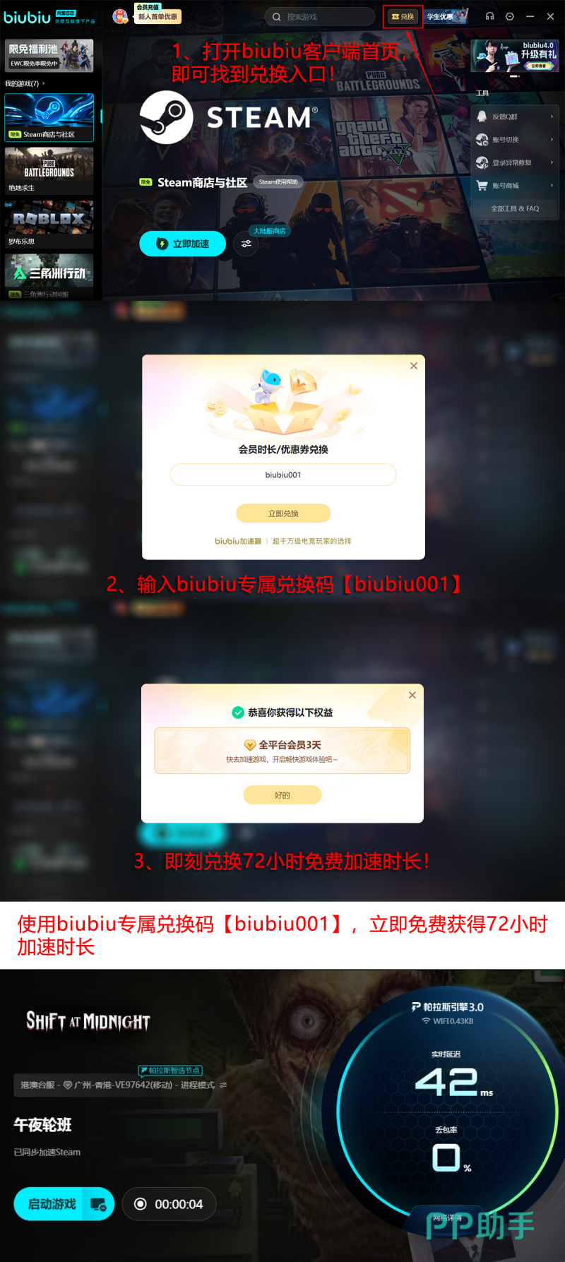 biubiu加速器多端功能展示
